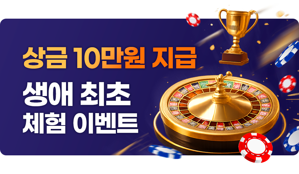 머니 지급받아 체험 후 상금을 받아가세요