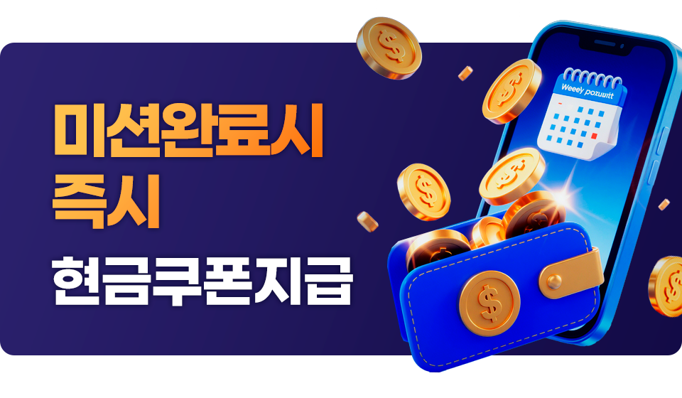일일 주간 월간 특별한 미션 진행!